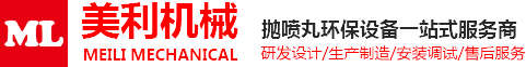 拋丸機(jī)